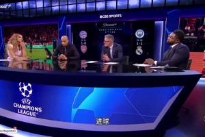 三活寶談?dòng)⒊蜿犎w出局：沒(méi)有傳統強隊歐戰必勝信念