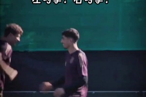 驚！疑似德國國家隊“內訌”視頻曝光！